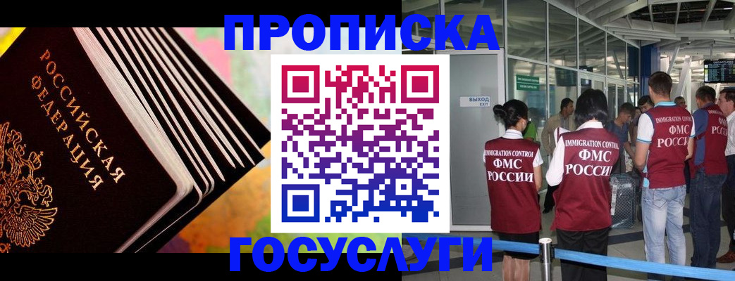 прописка штамп в Камне-на-Оби
